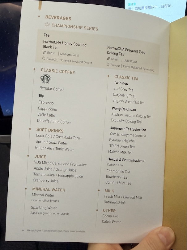 エバー航空ビジネスクラス：ドリンク（メニュー：ソフトドリンク）