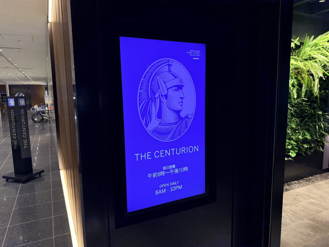 羽田空港「センチュリオンラウンジ」の営業時間