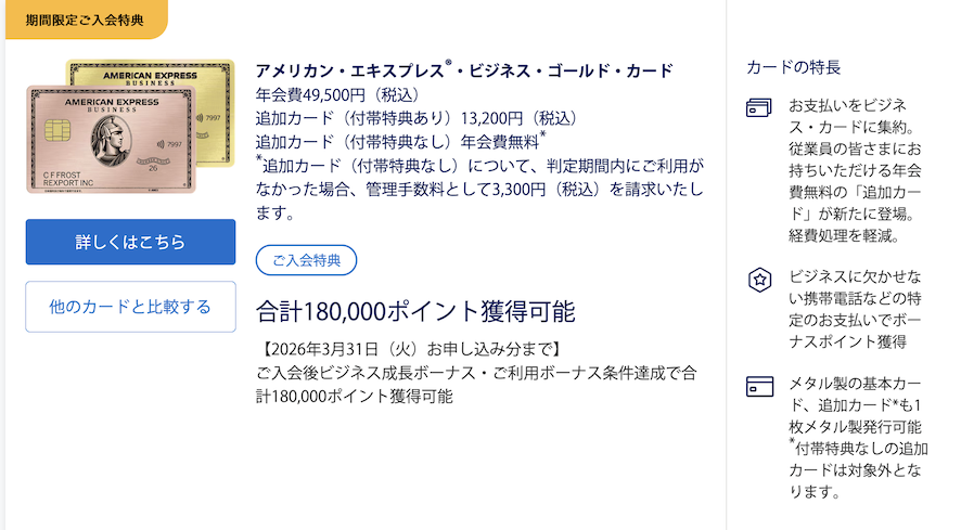 ビジネスゴールドの入会キャンペーン(概要)