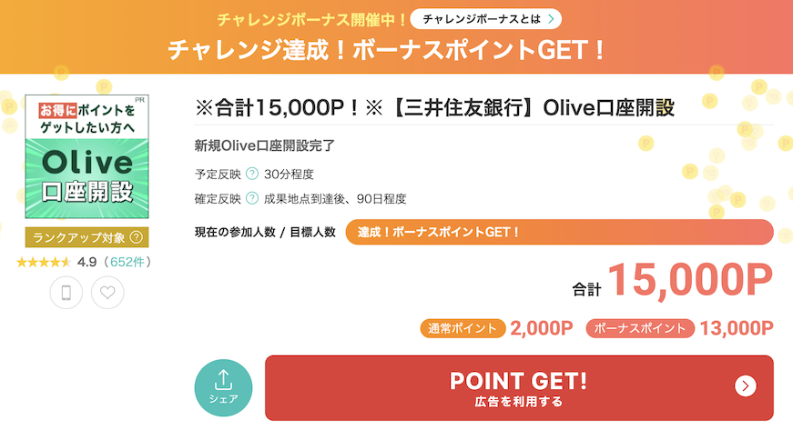 モッピー「三井住友銀行Olive」