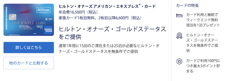 ヒルトンアメックスの入会キャンペーン(概要)