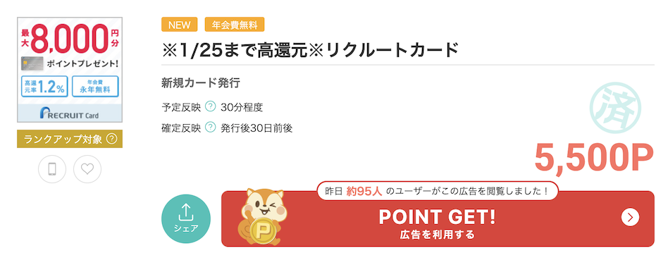 モッピー「リクルートカード」