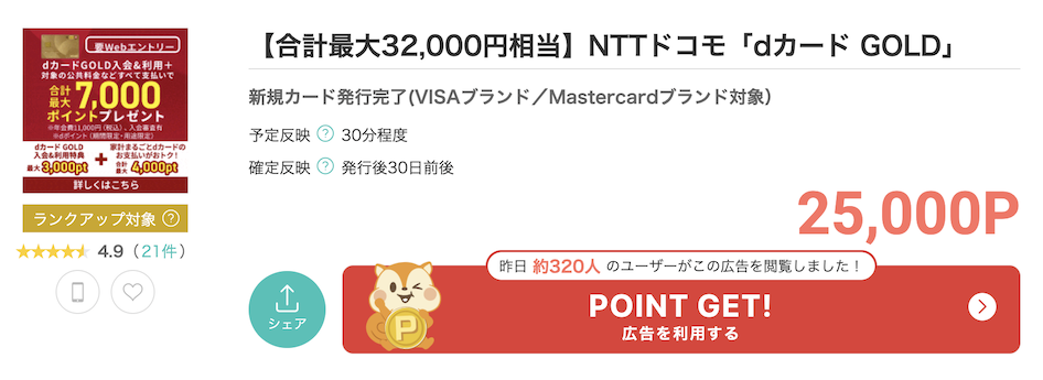 モッピー「dカードGOLD（家族カードなし）」