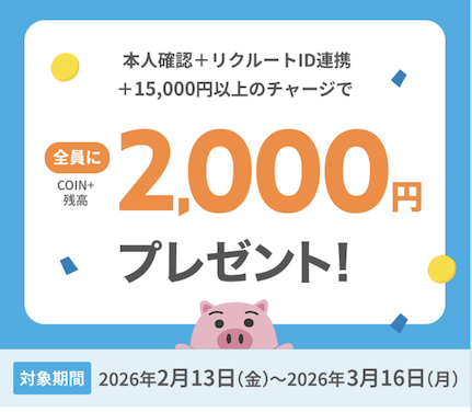 エアウォレット「本人確認＆チャージで合計2,000円分の残高がもらえる」