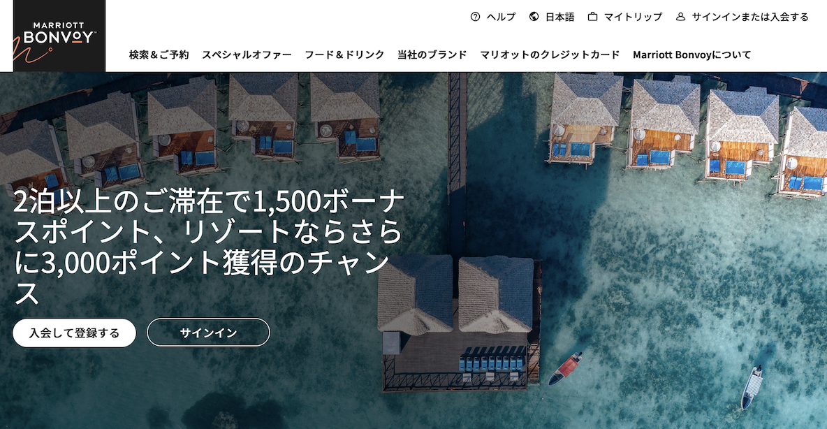 マリオットの最新キャンペーンとプロモーションまとめ!