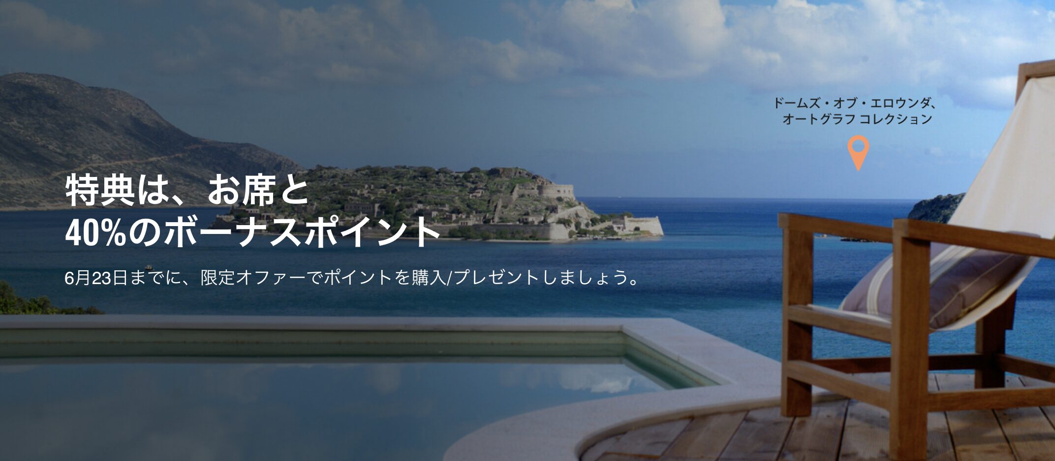 マリオット（Marriott）のポイント購入セールは最大40％増量