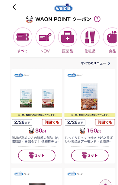 アプリ限定キャンペーン&クーポン(例)