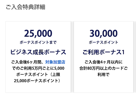 アメックスビジネスゴールドの入会キャンペーン：公式サイト（詳細1）