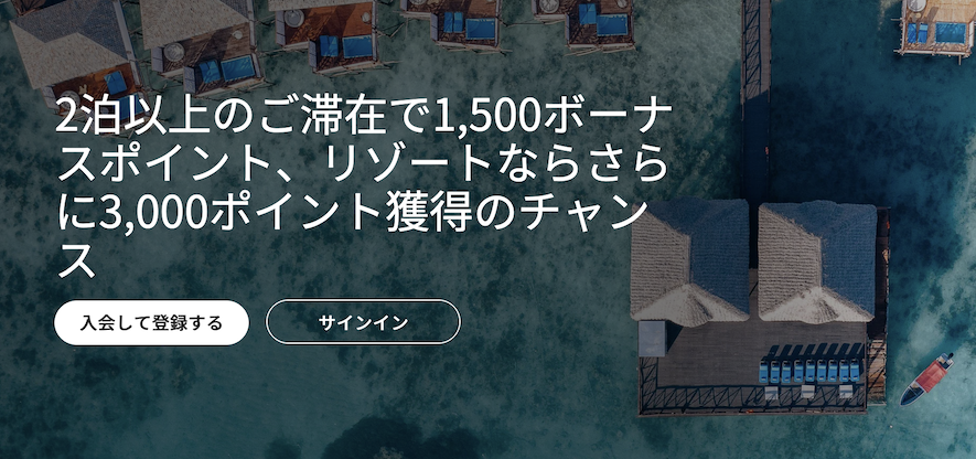 マリオットの最新キャンペーン:概要