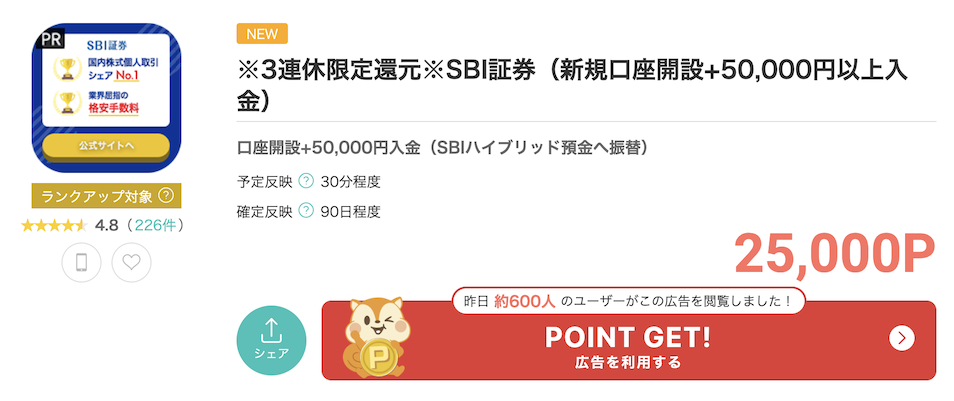 モッピー「SBI証券」