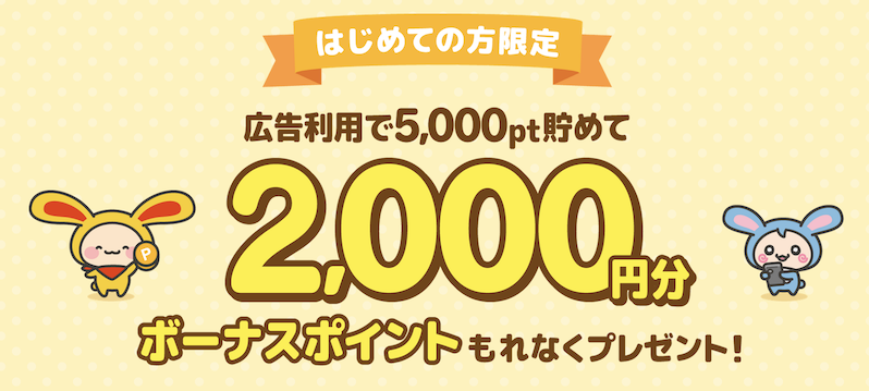 ワラウの入会キャンペーン（2026年5月末まで）