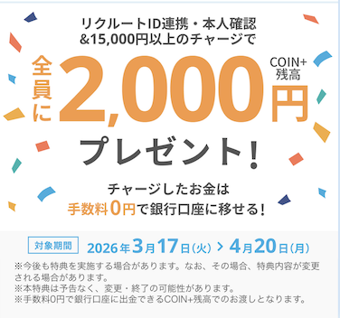 エアウォレット「本人確認&チャージで合計2,000円分の残高がもらえる」