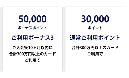 アメックスビジネスゴールドの入会キャンペーン：公式サイト（詳細2）