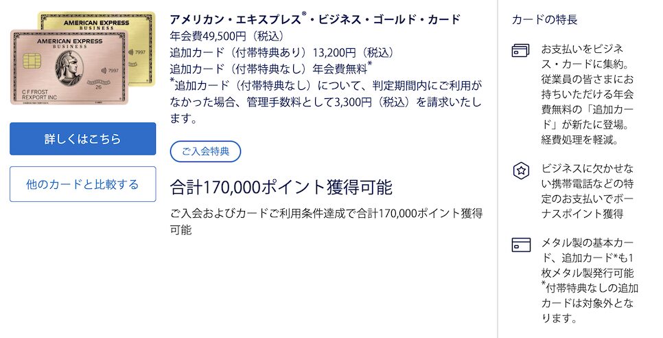 ビジネスゴールドの入会キャンペーン（概要）