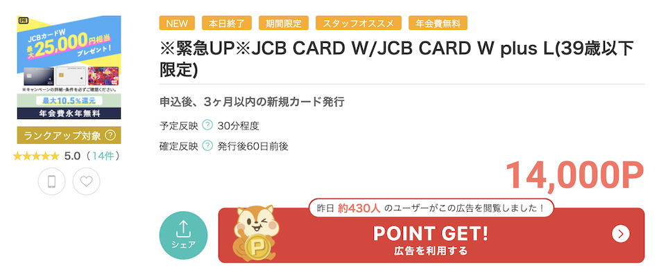 モッピー「JCB CARD W」