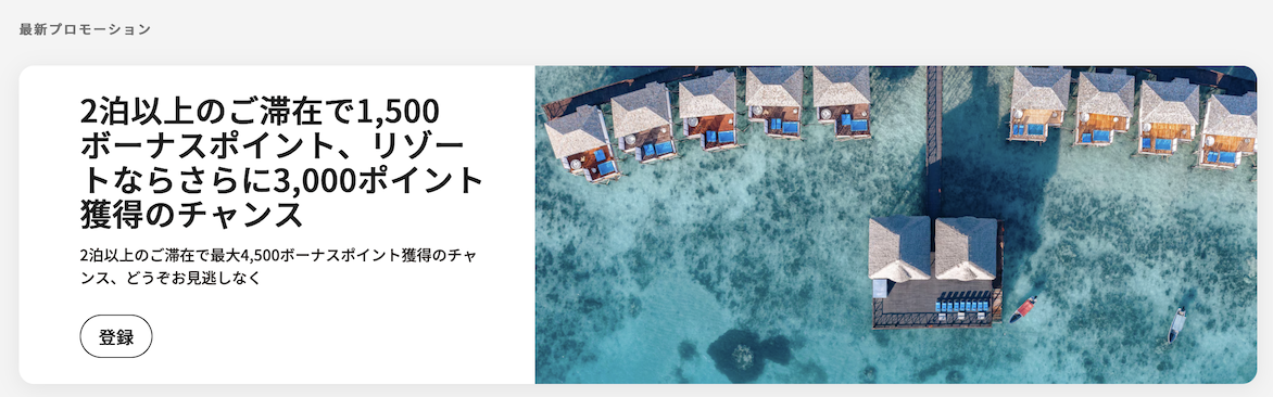 マリオットの最新キャンペーン:登録画面