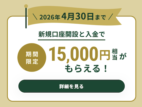 三井住友銀行「新規口座開設キャンペーン」