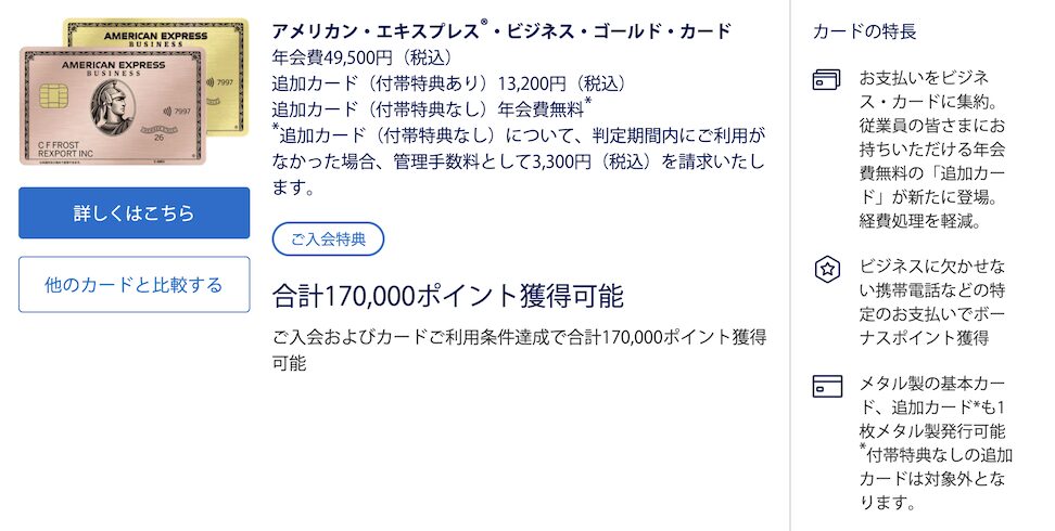 アメックスビジネスゴールドの入会キャンペーン：公式サイト（概要）
