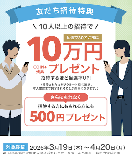 エアウォレットの友達紹介キャンペーン(2026年3月-4月)
