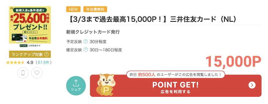 モッピー「三井住友カード ナンバーレス（NL）」