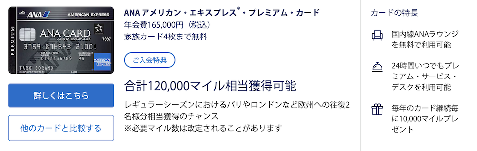 ANAアメックスプレミアムの入会キャンペーン（概要）