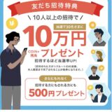 【招待コードあり】エアウォレットの友達紹介キャンペーンで最大1,300円分の特典獲得！＜2026年5月＆6月最新＞
