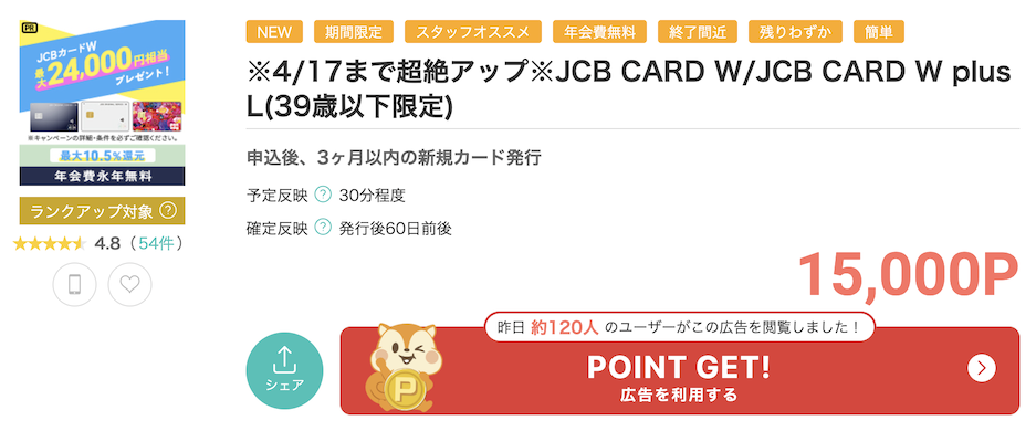 モッピー「JCB CARD W」