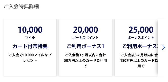 ANAアメックスプレミアムの入会キャンペーン（特典詳細1）