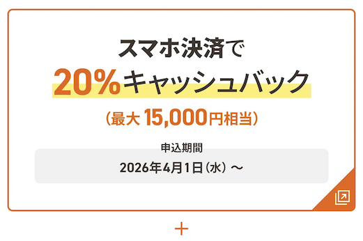 「JCBカードS」の新規入会キャンペーン：特典内訳1