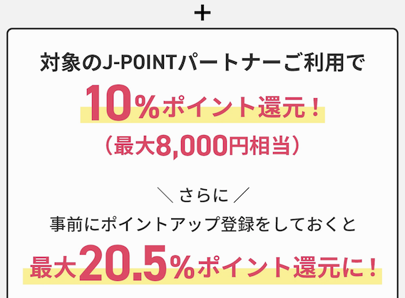 JCB CARD Wの入会キャンペーン：最大24,000円相当プレゼント（特典2）