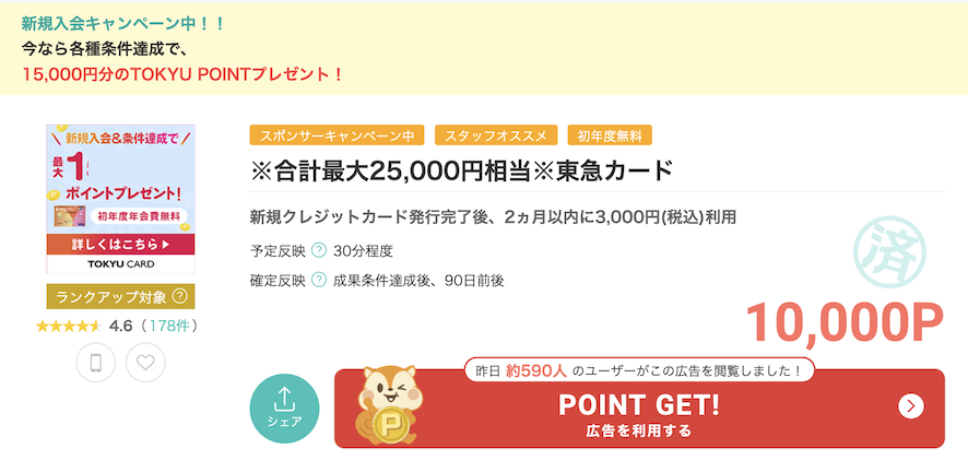 モッピー「東急カード」案件概要