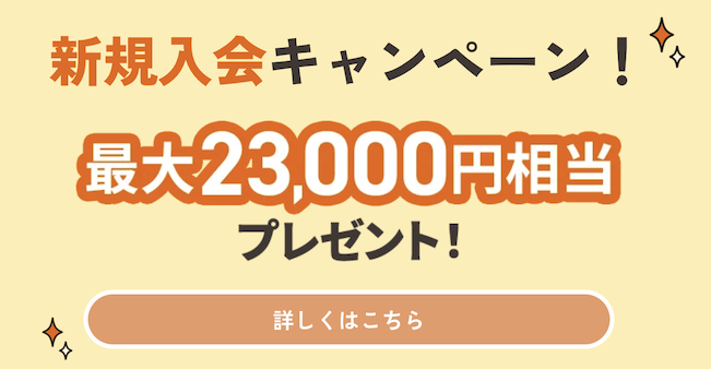 「JCBカードS」の新規入会キャンペーン：概要