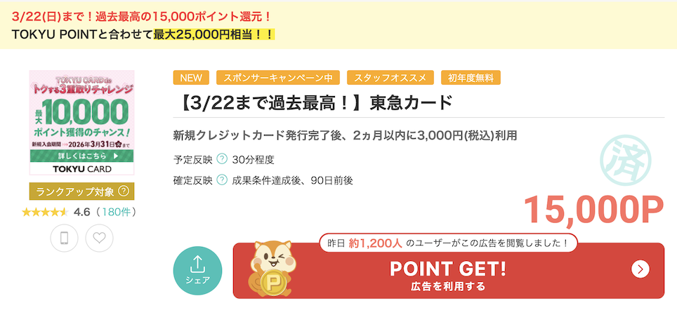 モッピー「東急カード」案件概要