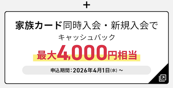JCB CARD Wの入会キャンペーン:最大24,000円相当プレゼント(特典3)