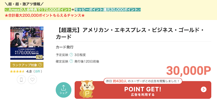 モッピー「ビジネスゴールド」案件（30,000pt）