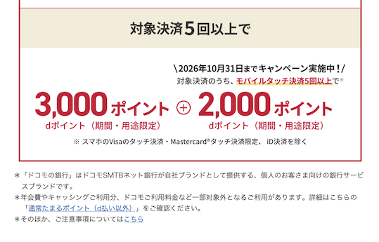 dカードGOLDの入会キャンペーン（最大10,400ポイント）：特典1
