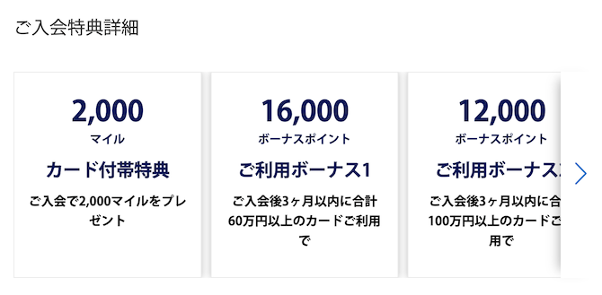 ANAアメックスゴールドの入会キャンペーン（特典詳細1）