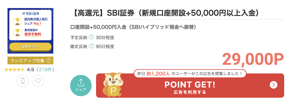 モッピー「SBI証券」