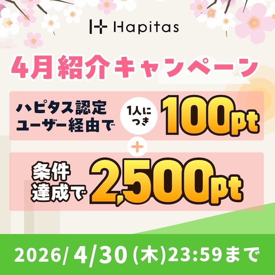 ハピタス紹介バナー（2026年4月）