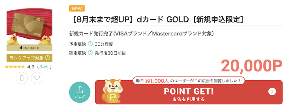 モッピー「dカードGOLD」
