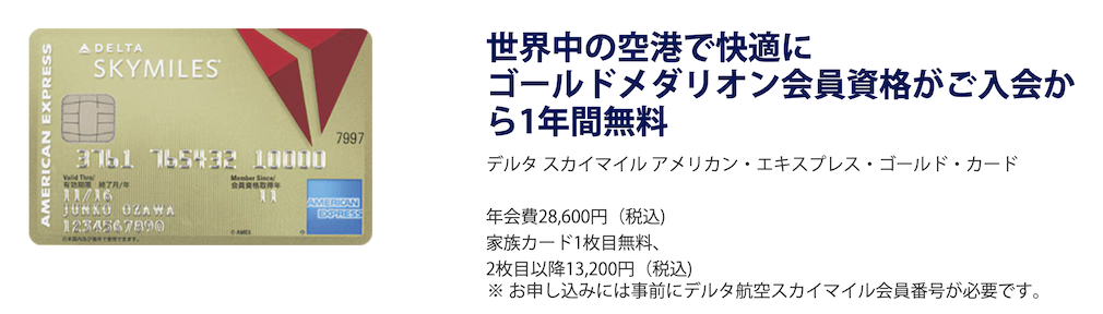 デルタアメックスゴールド概要