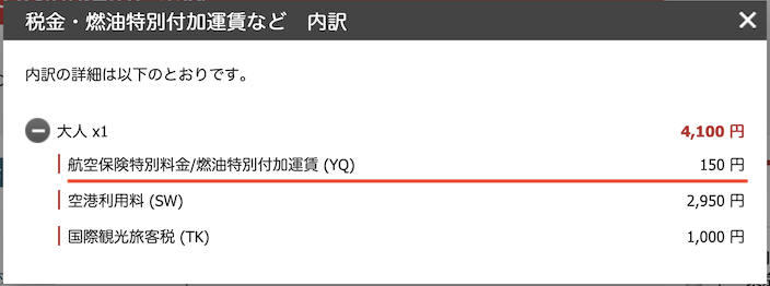 予約画面例（羽田→金浦）：燃油サーチャージ