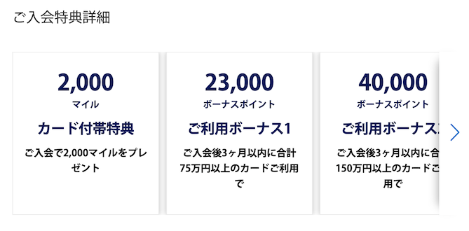 ANAアメックスゴールドの入会キャンペーン（特典詳細1）