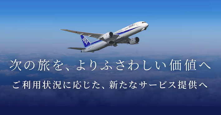 ANA SFCは新しいサービス提供へ