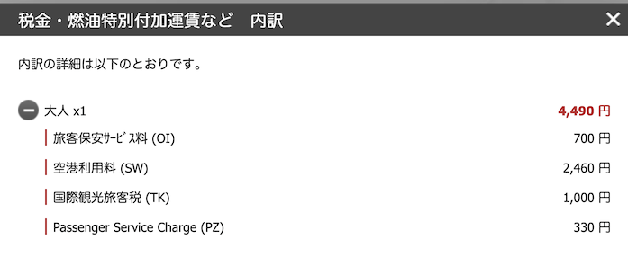 予約画面例（成田→ドーハ（ハマド））：燃油サーチャージ