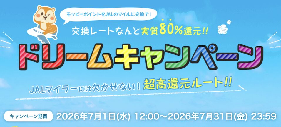 モッピー「JALドリームキャンペーン（2026年7月）」