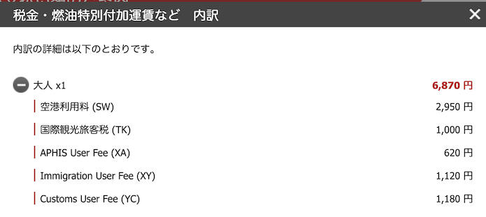 予約画面例（羽田→ロサンゼルス）：燃油サーチャージ
