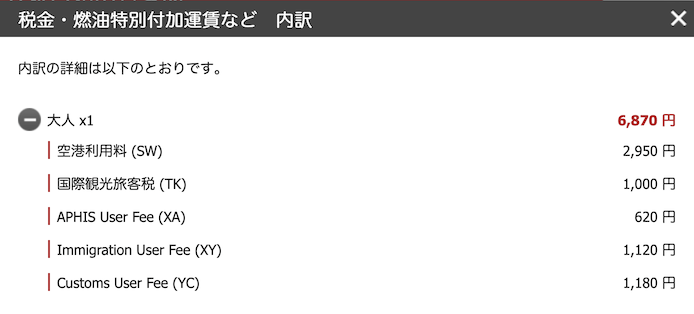 予約画面例（羽田→ホノルル）：燃油サーチャージ