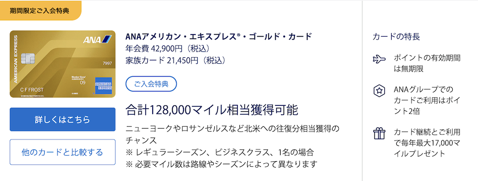 ANAアメックスゴールドの入会キャンペーン(概要)