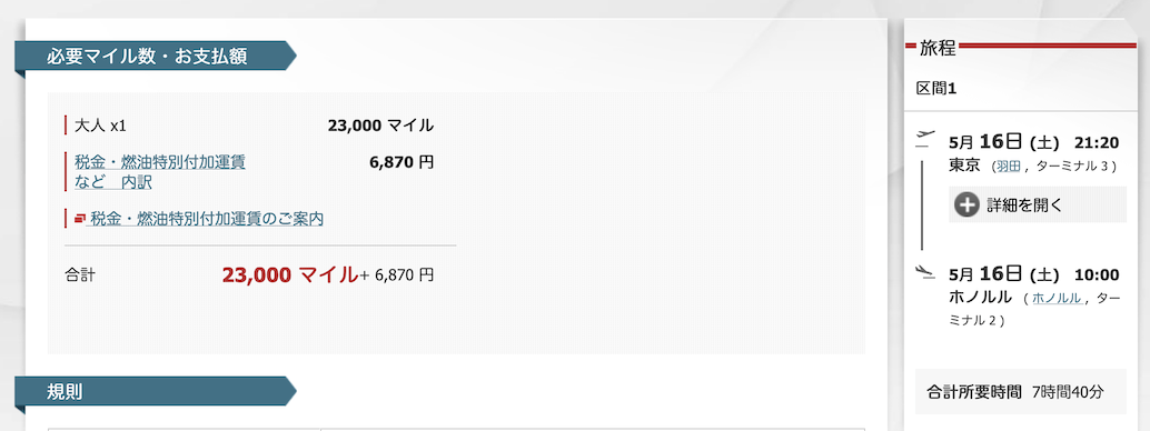 予約画面例（羽田→ホノルル）：エコノミークラス